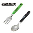 SK【Minecraft スプーン フォーク セット 日本製 621628 / 621642】キャラクター 食事 弁当 グッズ 子ども カトラリー 食器 食事 ...