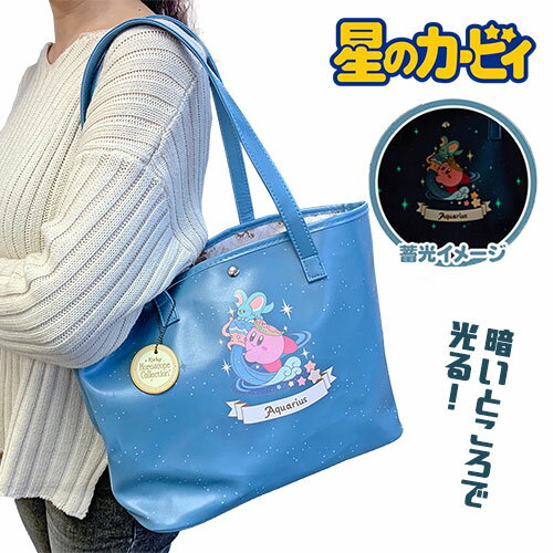 特価【星のカービィ　ホロスコープ コレクション　星空　トートバッグ　27×43cm】グッズ　プレゼント　バッグ　カバンかばん　通勤　通学　ネイビー　A4収納　蓄光　光る　人気　かわいい　カービー　カービィー　カービ　カービイ　キャラクター　アニメ　switch　任天堂