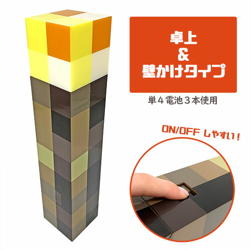 2種セット【Minecraft　電池式　光る　たいまつ　ライト　Bセット】マインクラフト　雑貨　グッズ　マイクラ　コスチューム　まいぜん　ゲーム　武器　コスプレ　インテリア　ハロウィン　LED　ライト　電気　クリーパー　松明　湧き潰し　ツール　剣　トーチ　道具 2