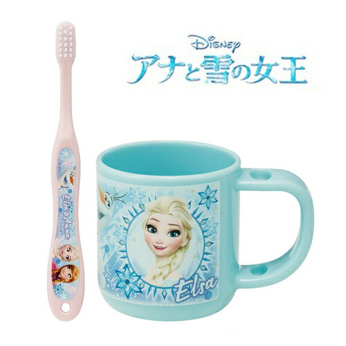 アナと雪の女王 SK【 Disney　アナと雪の女王　スタンド付　コップ　歯ブラシ　セット】女の子　子ども　かわいい アナ雪　エルサ　食事　キャラクター　お弁当　グッズ　コップ　カップ　うがい　食事　ハミガキ　プラ　プラコップ　プリンセス　ディズニー　食洗機　電子レンジ　対応