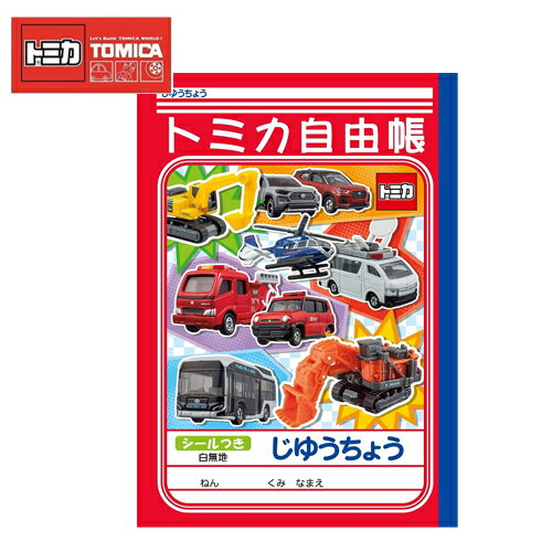 EM【TOMICA　トミカ　自由帳　ノート　B5　無地　022】日本製　ショウワノート　キャラクター　グッズ..