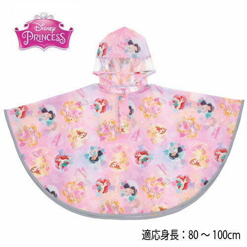 SK【Disney プリンセス キッズ レインポンチョ 80～100cm】レインコート レイン ポンチョ コート カッパ かっぱ 80 90 100 透明窓 反射テープ 傘 アパレル フード付き 撥水 子ども こども ブーツ 女児 幼児 女の子 アリエル ラプンツェル