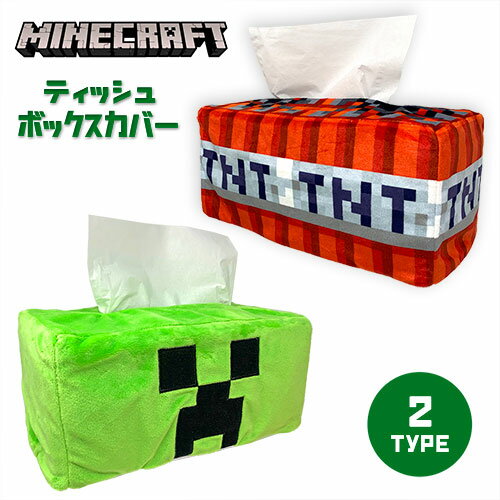 【マインクラフト　ティッシュケース 　クリーパー　TNT　26cm】ぬいぐるみ　キャラクター　かわいい　グッズ　カバー　　プレゼント　雑貨　インテリア　公式　ゲーム　Minecraft　マイクラ　まいぜん　まいぜんシスターズ　エンダーマン　ティッシュカバー　取り外し