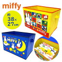 【ミッフィー 組立 収納 ケース オープンタイプ】グッズ キャラクター カラ― BOX 衣類 おもちゃ miffy ボックス カラーボックス 不織布 収納ボックス 片付け インテリア 部屋 雑貨 レトロ