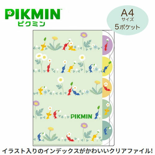 EM【ピクミン　ダイカット　クリアファイル　5P　総柄　WH】キャラクター　文具　文房具　グッズ　雑貨　サンスター文具　ファイル　ポケット　書類　プリント　nintendo　任天堂　switch　ピクミンブルーム　赤ピクミン　青ピクミン　?ピクミン　ゲーム