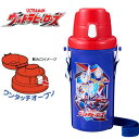 OK【ウルトラヒーローズ 直飲み 水筒 600ml 】直飲み 子供用 飲み物 ボトル ダイレクトボトル ワンタッチ 広口タイプ ドリンク お弁当 弁当 お弁当グッズ ランチ グッズ ウルトラマン 円谷プロ ブレーザー キャラクター おべんとう 水とう