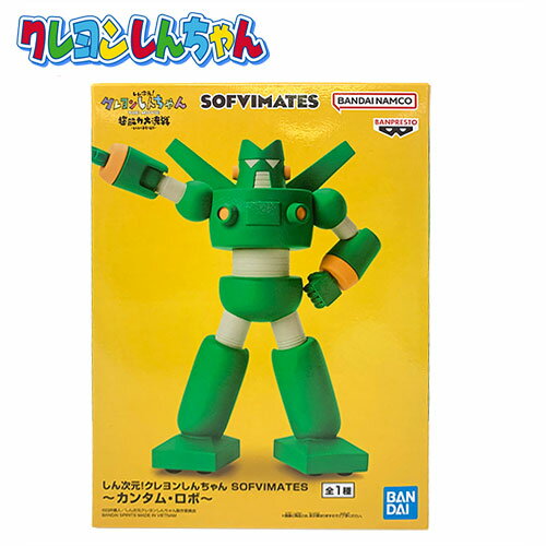 【クレヨンしんちゃん　しん次元！　SOFVIMATES　カンタムロボ　16cm】キャラクター　グッズ　造形　インテリア　置物　アニメ　しんちゃん　野原しんのすけ　しん次元！クレヨンしんちゃんTHE MOVIE　超能力大決戦　とべとべ手巻き寿司　映画　アクション仮面のサムネイル