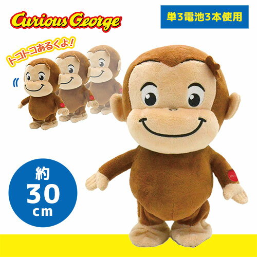 【おさるのジョージ　TOYSTYLE　トコトコ　BIG　ギミック　ぬいぐるみ　30cm】グッズ　かわいい　人形　動く　おさんぽ　自動　動くおもちゃ　歩く　おさる　ジョージ　グッズ　キュリアスジョージ　店舗　ディスプレイ　販促　さる　サル　キャラクター　Curious Georgeのサムネイル