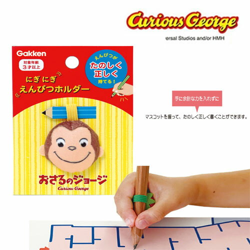 EM【学研　おさるのジョージ　マスコット　えんぴつ　ホルダー】日本製　キャラクター　グッズ　文具　..