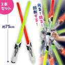 2本セット【スピン　ライティング　ツインソード　75cm】サウンド　ライト　フラッシュ　光る　ソード　剣　回転　回…