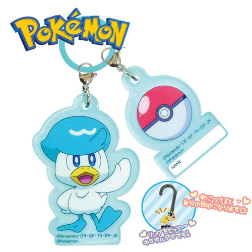 JP【ポケットモンスター　アンブレラ　チャーム　クワッス】グッズ　バッヂ　キーホルダー　持ち物　名前　かばん　バッグ　目印　ワンポイント　アクセサリー　ファスナー　キーホルダー　ストラップ　POCKET MONSTERS　ポケモン　スカーレット　バイオレット　ローソン