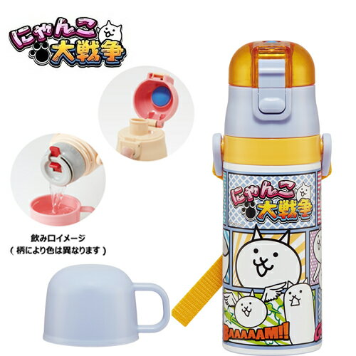 SK【にゃんこ大戦争 コップ付 2way ステンレス ボトル 420ml 023】子ども 保冷 紐付き 食事 弁当 キャラクター お弁当グッズ 食事 グッズ 斜め掛け すいとう 水筒 保温 直飲み キャラクター ポノス にゃんこ タンクネコ ネコ ねこ コロコロ