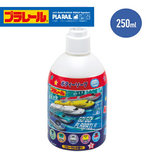 SK【 プラレール　弱酸性　ボディーソープ　フローラル　250ml】ボディ　ソープ　体　お風呂　おふろ　フロ　子ども　子供　予防　こども　キャラクター　柄　グッズ　幼児　男児　男の子　バス用品　洗面　はやぶさ　こまち　ドクターイエロー　E5 E6　新幹線　電車　鉄道 1