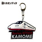 ポポンデッタ【テツリル　九州新幹線　かもめ　キーホルダー　9cm】アクリル　電車　鉄道　新幹線　グッズ　持ち物　かばん　目印　メール便　アクリルホルダー　車両　バッグ　かばん　目印　標識　トレイン