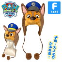 【パウ・パトロール　ぬいぐるみ　ファン　キャップ　37cm】チェイス　マーシャル　ラブル　キッズ　子ども　グッズ　キャラクター　雑貨　男児　男の子　女の子　幼稚園　パウパト　パウパトロール　PAW PATROL　帽子　仮装　なりきり　コスプレ　ハロウィン　ボンボン