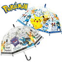 JP【ポケットモンスター　ドーム型　キッズ　ビニール　傘　55cm】かさ　学童　児童　雨具　こども　雨傘　学童傘　キャラクター　グッズ　キャラクター　ポケモン　POCKET MONSTERS　ゲンガー　ルカリオ　ピカチュウ　ドーム傘　メザスタ　リザードン