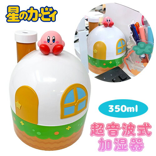 【星の　カービィ　カービィのおうち　加湿器　14.5cm】グッズ　プレゼント　人気　かわいい　人形　フィギュア　加湿　予防　保湿　USB電源　カービー　カービィー　カービ　カービイ　家型　キャラクター　アニメ　switch　マリオ　任天堂　ディスカバリー