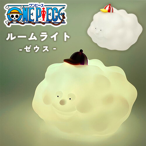 【ONE PIECE　ワンピース　ルームライト　ゼウス　10cm 】キャラクター　グッズ　ルフィ　エース　サボ　ロー　ナミ　ワンピ　Film Red　映画　子ども　インテリア　電気　ライト　雑貨　小物　ジャンプ　部屋　アニメ　漫画　ニカ　雷雲のゼウス　ホーミーズのサムネイル