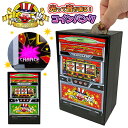 【北電子　JUGGLER　ジャグラー　光って音が鳴る！　コインバンク】スロット　パチンコ　グッズ　おもしろ雑貨　ジョーク　光る　パチスロ　パチスログッズ　パチンコグッズ　貯金箱　コイン　硬貨　小銭　筐体型　取り出せる　インテリア　景品　プレゼント