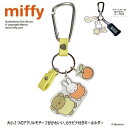 NC【miffy ミッフィー カラビナ スマート キーホルダー YE】グッズ かわいい グッズ アクリル かばん 整理 紛失防止 携帯 女の子 女子 かわいい 小物入れ ミッフィ 鍵 かぎ カギ 家 車 大人 キーホルダー カー 用品 雑貨 スマートキー(4)