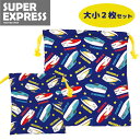 IP【新幹線 JR 巾着 大 小 2P セット SUPER EXPRESS】ブルー きんちゃく 給食袋 コップ袋 体操着入れ 衣類 2枚セット 小物 E5 はやぶさ E6 こまち E7 かがやき 学校 幼稚園 保育園 子ども グッズ 鉄道 電車 男児 男の子(4)