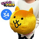 【にゃんこ大戦争 超BIG ぬいぐるみ 金ネコ 34cm】ポノス にゃんこ 猫 ネコ ねこ スマホ ゲーム だいせんそう ぬいぐるみ マスコット 大きい でっかい キャラクター コロコロ コミック BIG タンク ネコ ウルトラ