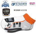 RS【鉄下 キッズ くるぶし ソックス 靴下 東急電鉄 6020系 16〜20cm】コンテナ 新幹線 おでかけ 鉄道 電車 グッズ こども 幼児 のりもの 車両...