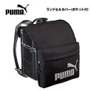 【PUMA　ポケット付　ブラック　ランドセルカバー】カバー　保護　防水　傷防止　キズ防止　グッズ　キャラクター　小学生　ランドセル用カバー　新入学　男児　男の子　ランドセル　プーマ　スポーツ　ブランド　サッカー　野球　かぶせ　ロゴ　撥水　加工