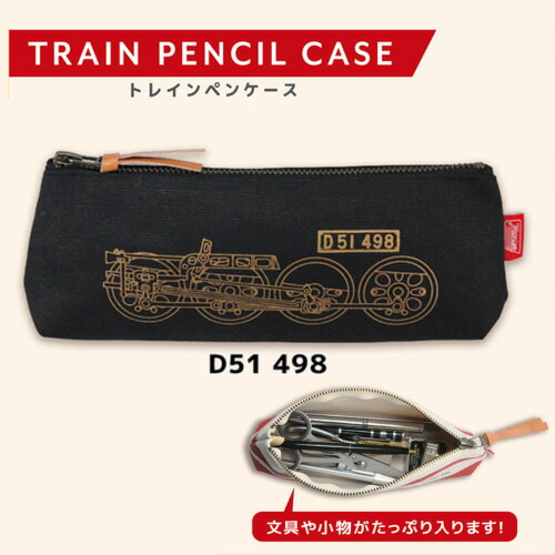 RS【トレインペンケース D51 498 機関車】筆入れ ふでばこ 筆箱 筆ばこ 文具 文房具 筆記具 筆記用具 ペンケース 新幹線 鉄道 電車 雑貨 キャラクター グッズ 乗り物 鉛筆入れ 鉛筆入 えんぴつ入れ 鉛筆 布 ジップ 小物入れ 小物 大人