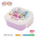 KO【わんだふる ぷりきゅあ デザートケース 日本製】ミニタイト ランチ 弁当 おかず キャラクター グッズ カバン グッズ 食洗機OK BOX ランチボックス 野菜 サラダ フルーツ 容器 ワンダフル プリキュア キュアワンダフル ワンダフルパクト