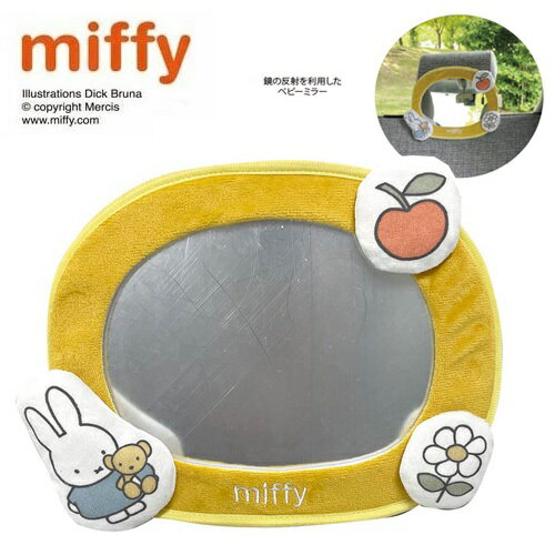 NC【miffy　ミッフィ―　ベビー　ミラー　YE】キャラクター　カー用品　車　セーフティ　グッズ　インテリア　雑貨　キッズ　カーグッズ　車　カー用品　幼児　子ども　後部座席　赤ちゃん　反射　ヘッドレスト　かわいい　女の子　女児　ミッフィ　チャイルドシート