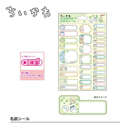 EMなまえ　名前　ネームシール　ネームラベル　お名前ラベル　お名前　もちもの　持ち物　文房具　文具　入学　準備　ラミネート　ラベル　水に強い　2024年　女の子　女児　ハチワレ　うさぎ