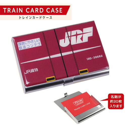 RS【JR トレイン カードケース 19D コンテナ】新幹線 グッズ トレイン 鉄道 電車 ケース 携帯 チケット 入れ ひばり 名刺 名刺入れ ホルダー ビジネス ステンレス トレイズム 収納 キャラクター ブランド 車輌 文具 文房具 貨物 列車 JRコンテナ