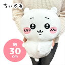 SB【ちいかわ　おしりふりふり　BIG　ぬいぐるみ　30cm】キャラクター　ナガノ　かわいい　なんか小さくてかわいいやつ　Twitter　LINE　グッズ　プレゼント　雑貨　マスコット　公式　大きい　ビッグ　ハチワレ　うさぎ　モモンガ　くりまんじゅう