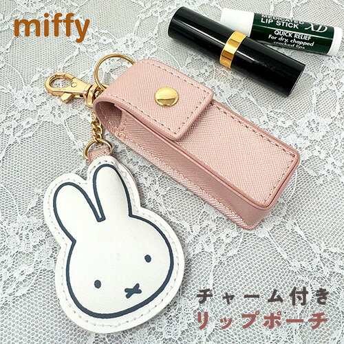 EM【miffy　ミッフィー　リップポーチ　PK】リップ　ケース　バッグチャーム　キャラクター　グッズ　携帯　入れ　ポーチ　かわいい　..