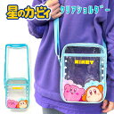 SA【星のカービィ PVC クリア ショルダー バッグ ブルー KBY-181】カービィ グッズ キャラクター 小物 スターライズ ディスカバリー カービィー ...