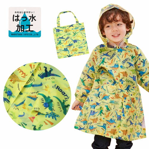 特価MI【恐竜 総柄 レインコート YE 024】撥水 加工 学校 子供 学童 児童 雨具 こども キッズ レイン カッパ かっぱ 傘 グッズ 幼稚園 透明窓 ...