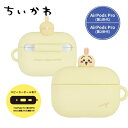 GM【New ちいかわ AirPods Pro シリコンケース うさぎ CK-34C】AirPods ケース カバー エアポッズ エアーポッド プロ エアーポッズ iPhone イヤホン ナガノ 保護 グッズ キャラクター 雑貨 アクセサリー ボールチェーン 充電ケース 第1 第2 世代