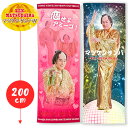 【マツケンサンバ2 サンバ ビバ サン バスタオル 200×70cm】松平健 公式 グッズ タオル マツケン BIG 等身大 大きい ブランケット ひざ掛け アミーゴ カフェ インテリア 雑貨 バラエティ雑貨 プレゼント 可愛い かわいい 特大 ももクロ