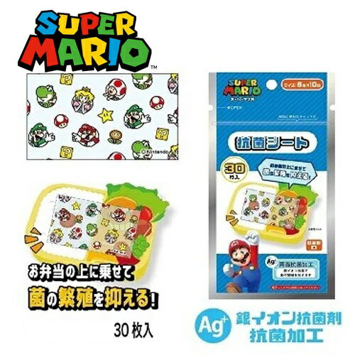 SA【SUPER MARIO　抗菌シート　30枚　セット 】抗菌　シート　抗菌加工　キャラクター　グッズ　お弁当　弁当　おべんとう　ランチ　雑貨　キャラ弁　デコ弁　おにぎり　ラップ　デコ　かわいい　任天堂　switch　スーパーマリオ　マリオ　ヨッシー　ルイージ　ワンダー