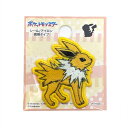 INA【ポケットモンスター サンダース シールワッペン ダイカット ミニ POS036】子供 刺繍ワッペン 刺繍 アップリケ シールワッペン シール デコシール かばん リメイク スモック レッスンバッグ アイロン接着 アイロン 入園 入学 ポケモン 任天堂