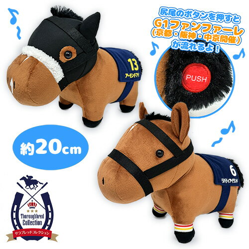 競馬ぬいぐるみ|人気のアイドルホースなどのぬいぐるみの 競馬ぬいぐるみ|人気のアイドルホースなどのぬいぐるみの