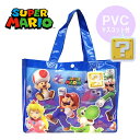 特価SA【SUPER MARIO ビニール ビーチバッグ 3051】プールバッグ かばん カバン バッグ 鞄 グッズ 海 銭湯 勉強 スパバッグ ビニールバッグ 学校 プール グッズ 雑貨 nintendo 任天堂 学校 switch スーパーマリオ マリオ ヨッシー キノピオ