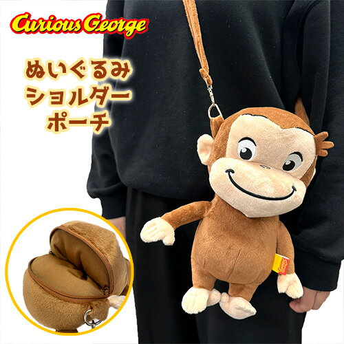 【おさるのジョージ TOY STYLE ぬいぐるみ ショルダー ポーチ】グッズ キャラクター プレゼント 雑貨 キッズ プレゼント Curious George アニメ インスタ さる サル かばん カバン 鞄 雑貨 大人 USJ 可愛い マスコット ダイカット バッグ