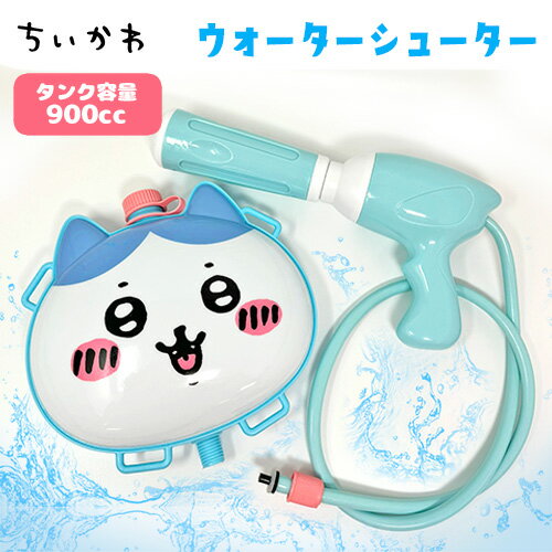 Lr【ちいかわ　ウォーターシューター　ハチワレ】水てっぽう　水鉄砲　プール　水遊び　グッズ　海　海水浴　グッズ　キャラクター　銃　おもちゃ　水遊び　大きい　ウォーターガン　水てっぽう　みずてっぽう　タンク　ハチワレ　うさぎ　モモンガ　ナガノのサムネイル