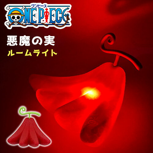 SB【ONE PIECE ワンピース 悪魔の実 ルームライト ウシウシの実 麒麟 ジラフ 13cm 】キャラクター グッズ ルフィ ワンピ Film Red 映画 子ども インテリア 電気 ライト 雑貨 小物 ジャンプ 部屋 アニメ 漫画 ONE PIECE 小物 カク