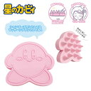 SA【星のカービィ スカルプ ブラシ】スター カービイ グッズ 雑貨 グッズ キャラクター 美容 ケア ヘアケア ケアブラシ シリコン マッサージ お風呂 洗面 入浴 バスグッズ シャンプー 頭皮 ソフト(4)