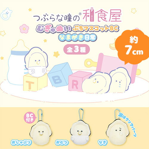 楽天市場】つぶらな瞳 キーホルダー(おもちゃ)の通販 楽天市場】つぶらな瞳 キーホルダー(おもちゃ)の通販
