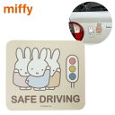 NC【miffy マグネット カーサイン SAFE DRIVING ミッフィーと信号機】チェック バンパー カーグッズ 表示 搭載車 煽り 運転 事故防止 キッズ 子ども ドライブ 後方 防止 録画 後方 ミッフィ 警戒 ドラレコ 車 磁石 キャラクター グッズ(2)
