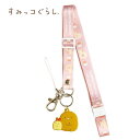 EM【すみっコぐらし ネックストラップ とんかつ & えびふらいのしっぽ】ネック ストラップ ICカード 携帯 定期 切符 入れ SUICA PASMO icoca 首掛け 社員証 ネームカード IDカード スマホ iPhone パスカード キーホルダー すみっコ すみっこぐらし